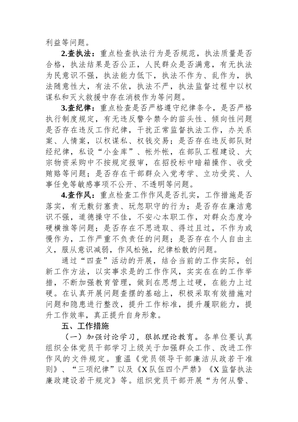 “四查四提升”纪律作风教育整顿活动方案.docx_第2页