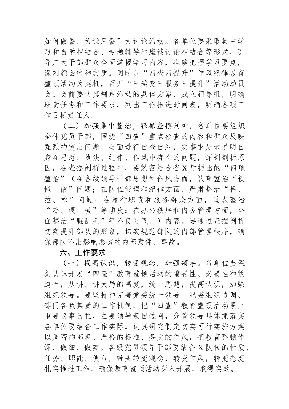 “四查四提升”纪律作风教育整顿活动方案.docx_第3页