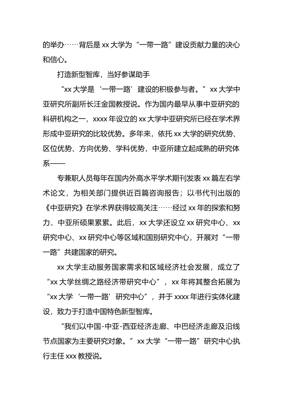 “一带一路”高质量发展工作报告材料汇编（6篇）.docx_第2页