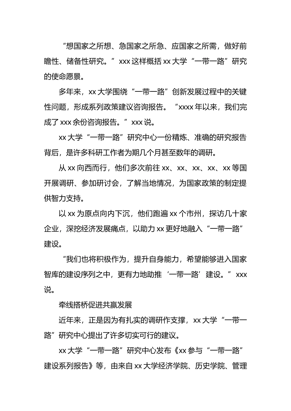 “一带一路”高质量发展工作报告材料汇编（6篇）.docx_第3页