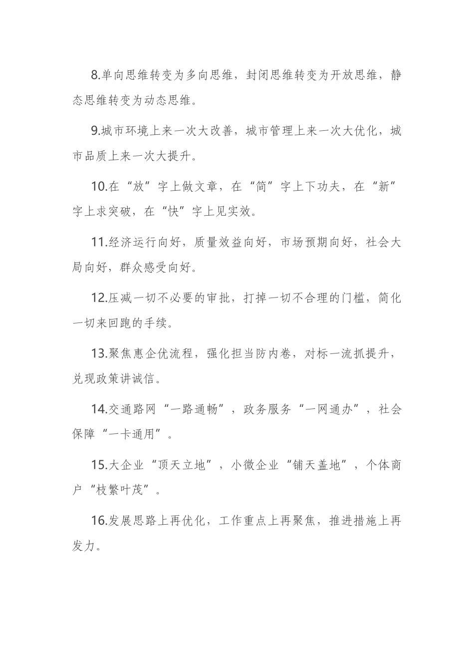 “营商环境”类有关排比句大全（40条）.docx_第2页