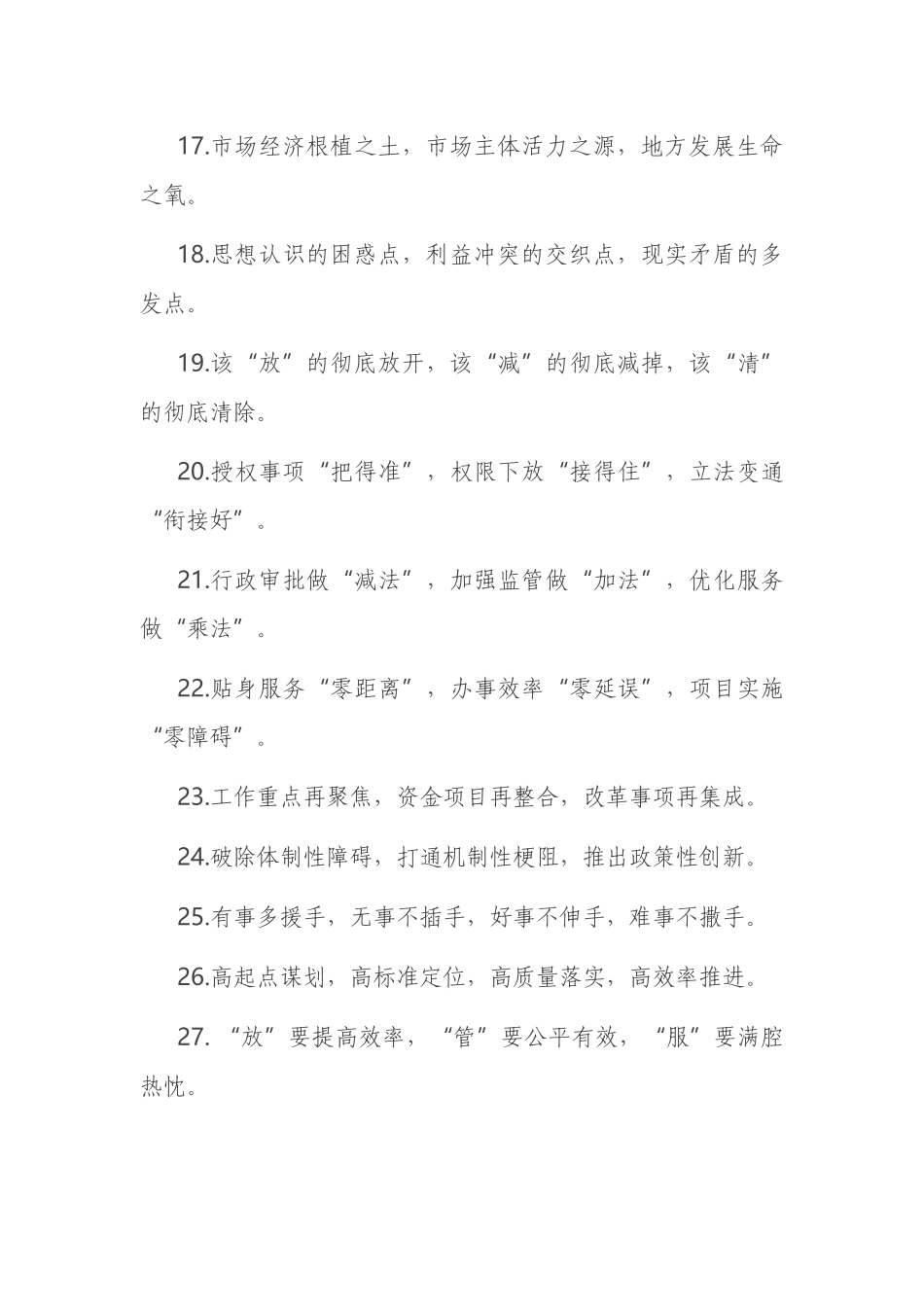 “营商环境”类有关排比句大全（40条）.docx_第3页