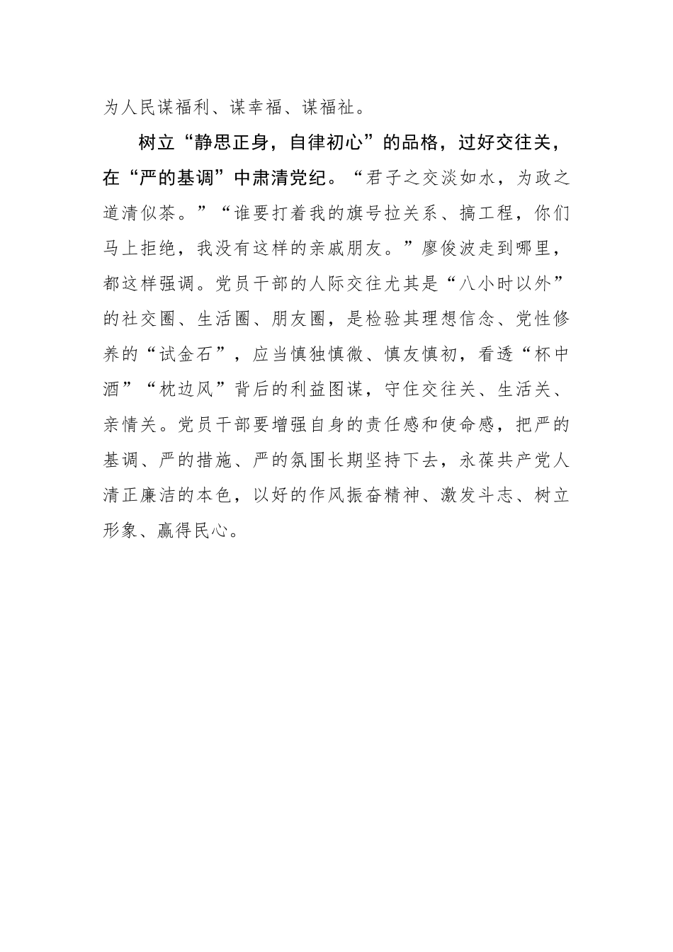 “永远在路上”谱写党纪学习教育“进行时”.docx_第3页