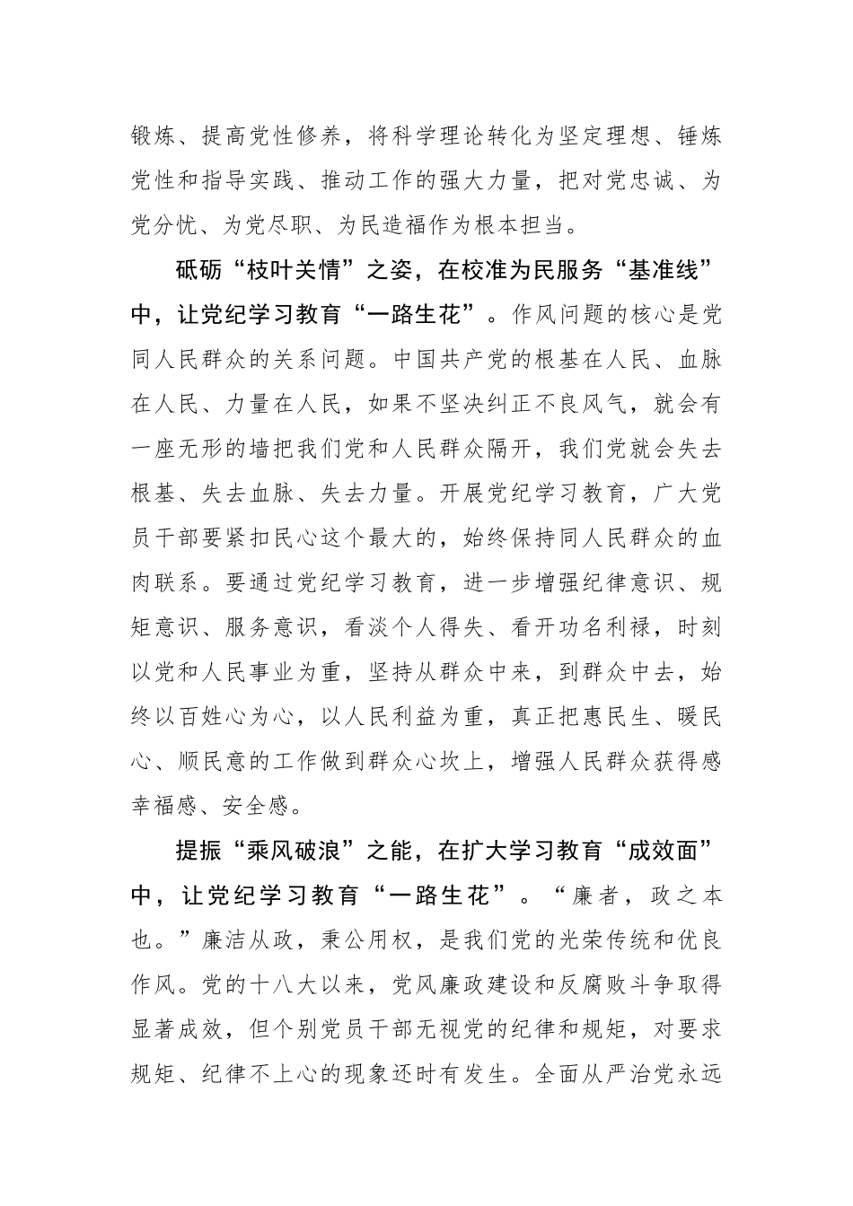 “由点及面”让党纪学习教育“一路生花”.docx_第2页