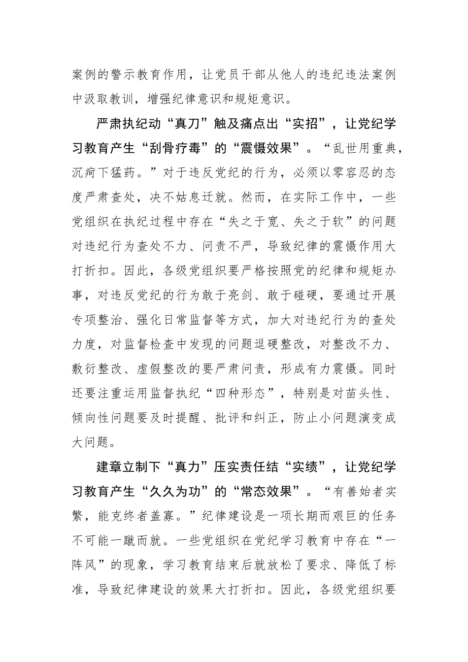 “真实”为基 让党纪学习教育“效果佳”.docx_第2页