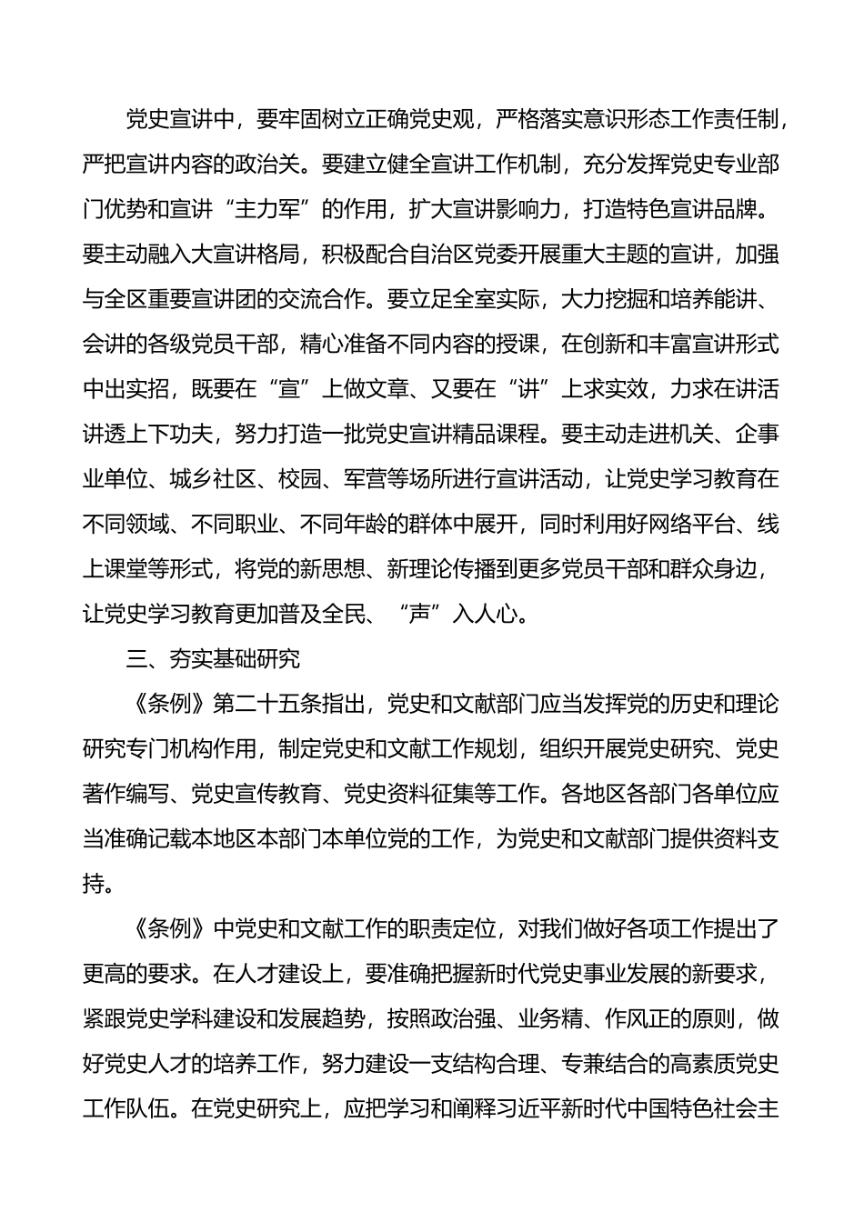 《党史学习教育工作条例》研讨发言材料2篇工作学习心得体会.docx_第2页