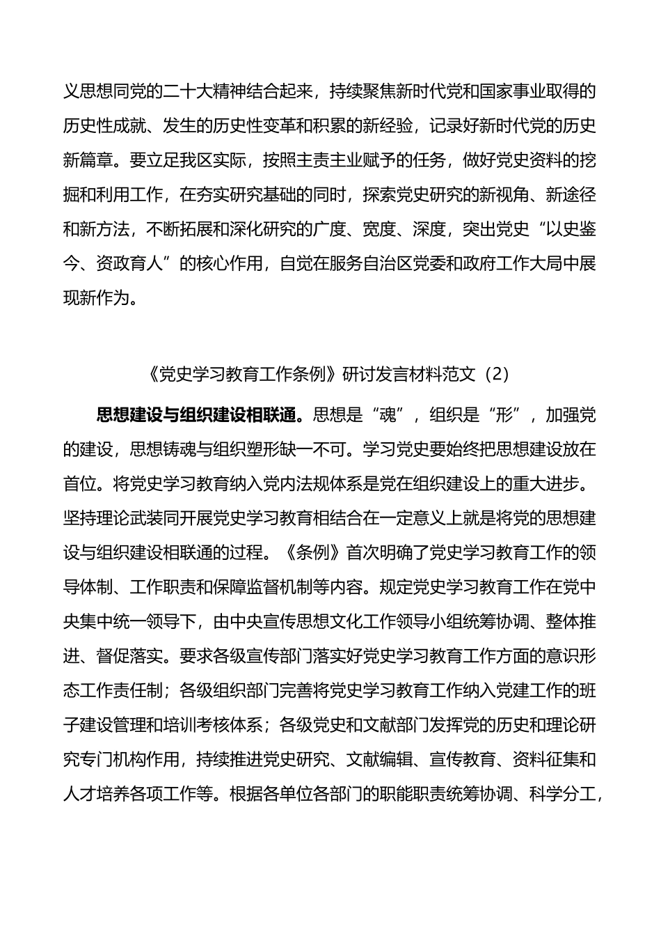 《党史学习教育工作条例》研讨发言材料2篇工作学习心得体会.docx_第3页