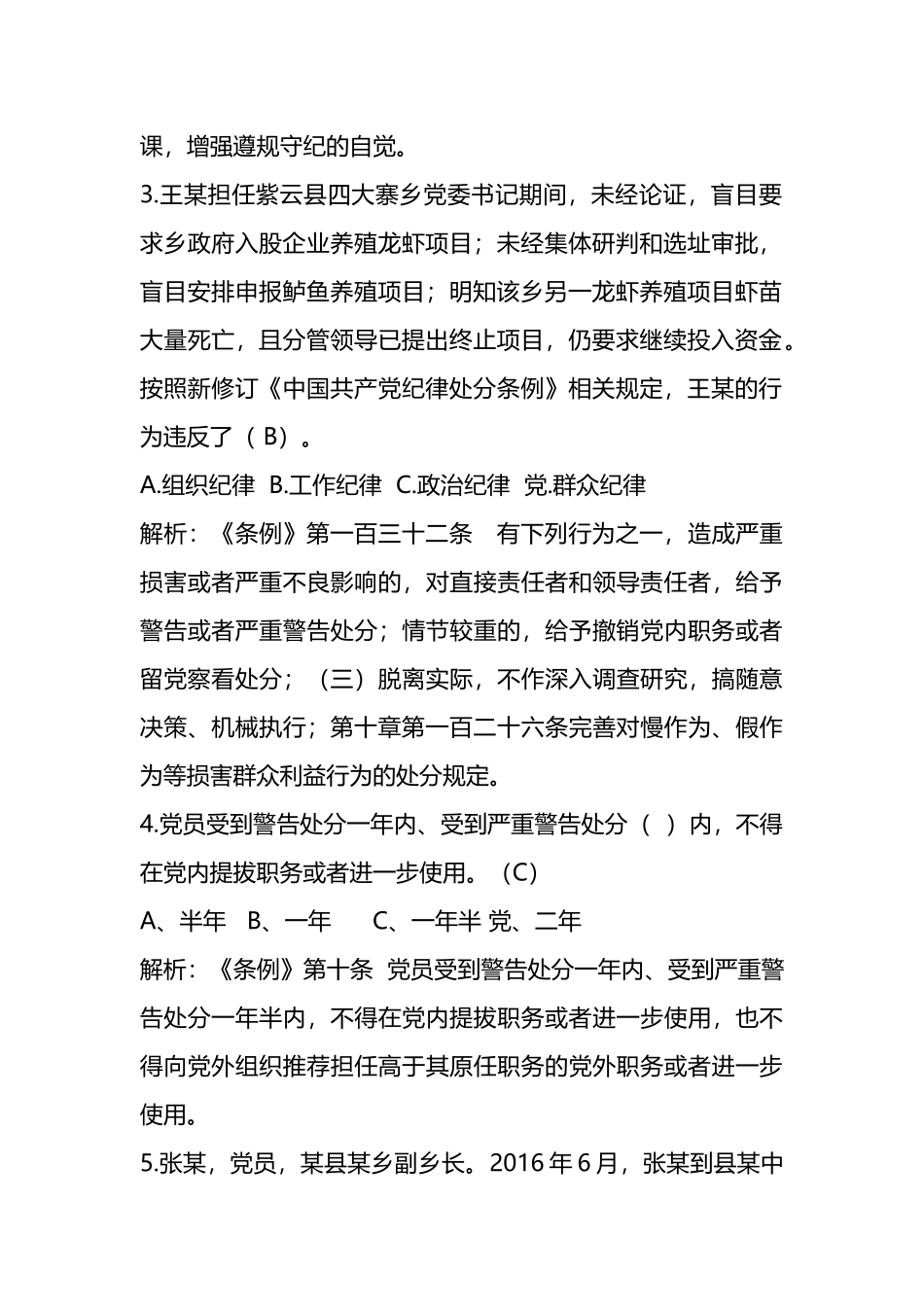 《纪律处分条例》题库8万字及解析（含单选、多选、判断）.docx_第2页