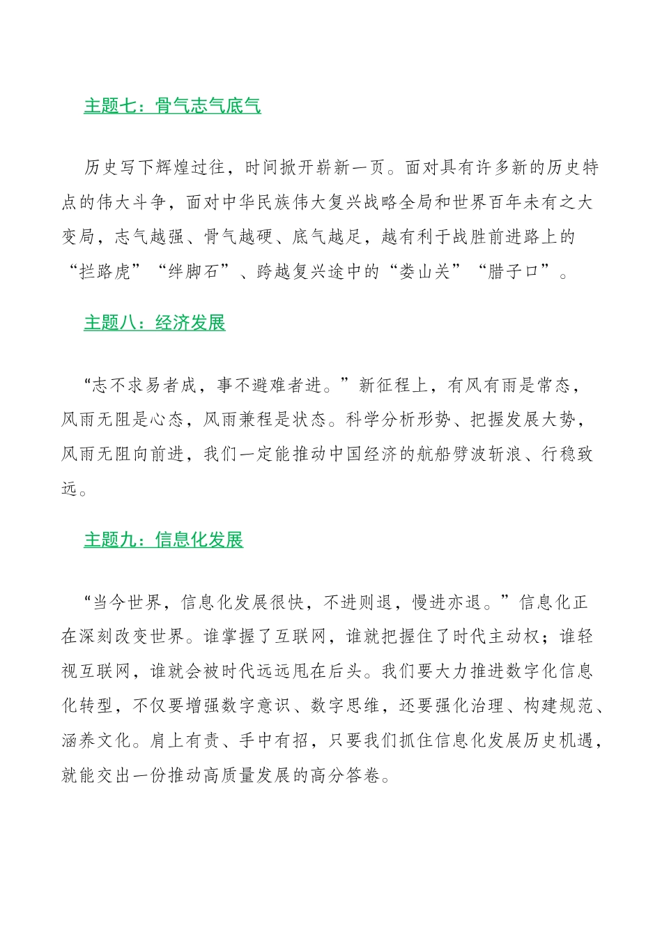 《人民日报》高频主题经典结尾+金句.docx_第3页