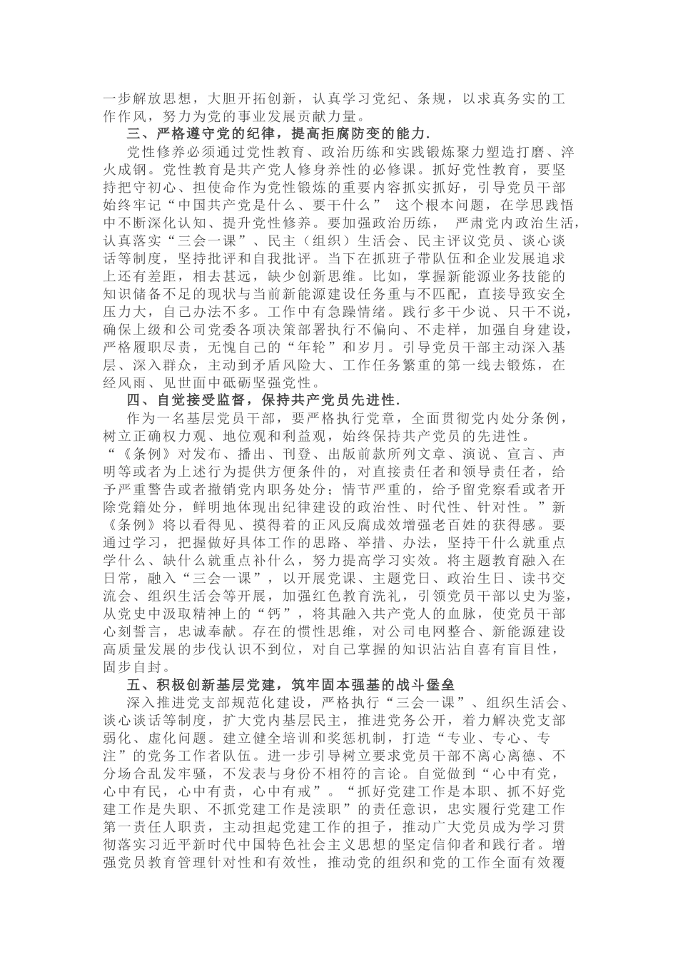 《条例》心得体会3篇.docx_第2页