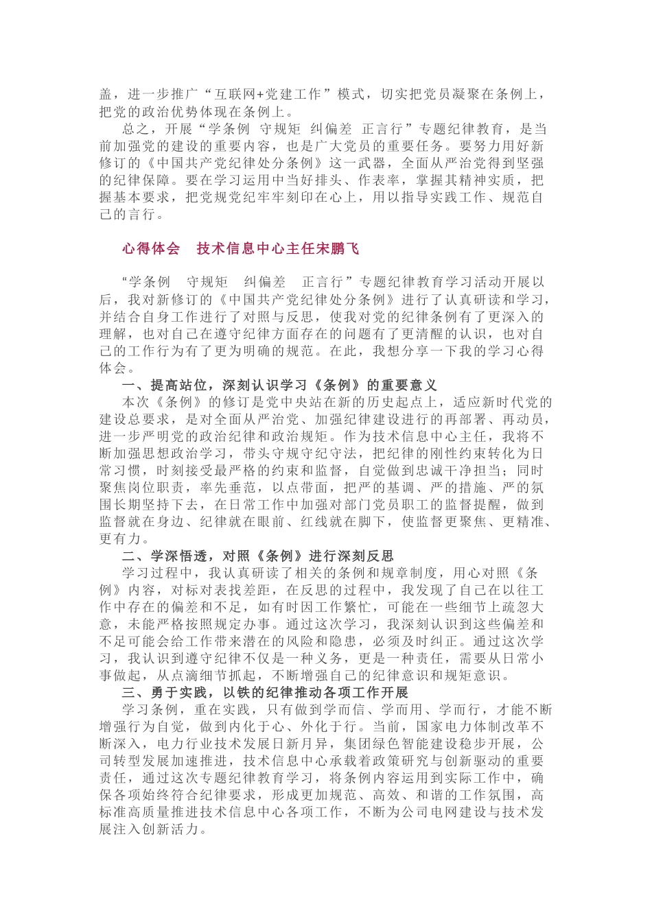 《条例》心得体会3篇.docx_第3页