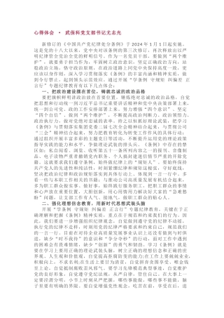 《条例》心得体会3篇.docx