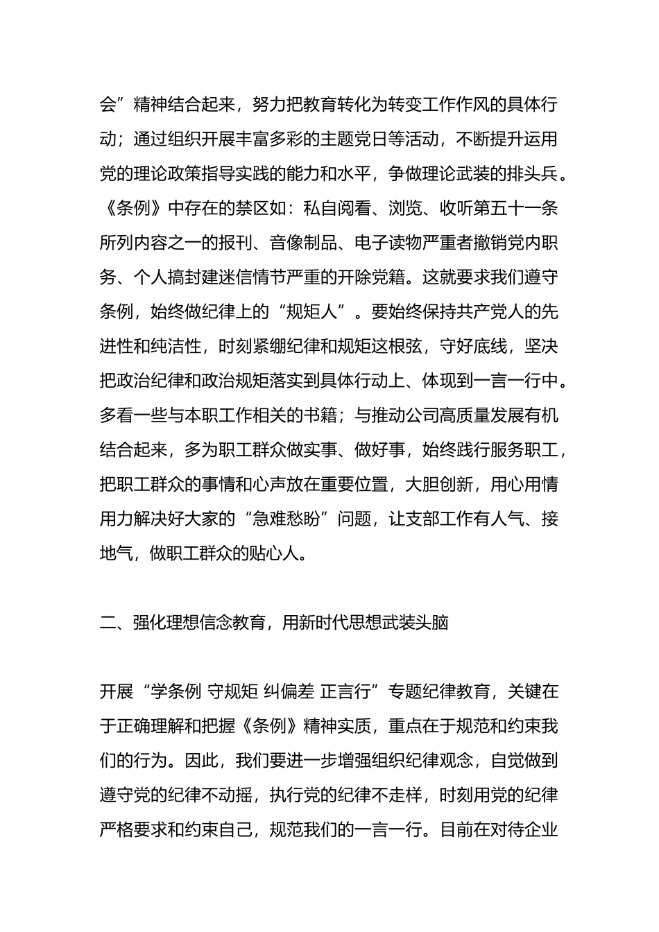 《中国共产党纪律处分条例》心得体会3篇.docx_第2页