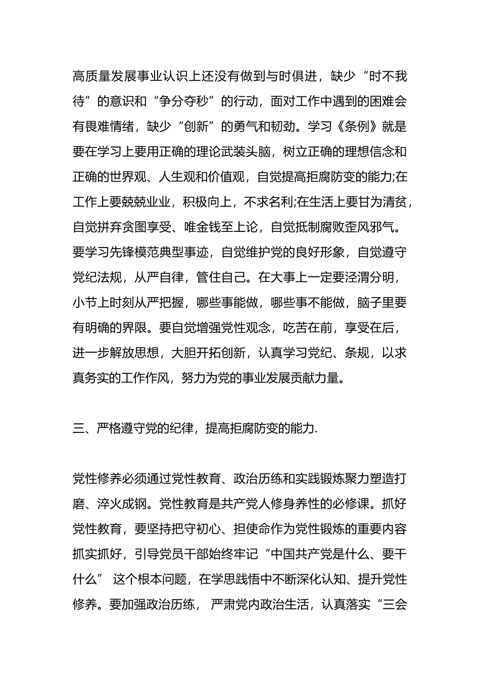 《中国共产党纪律处分条例》心得体会3篇.docx_第3页