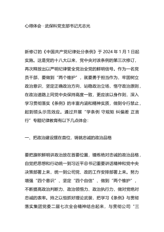 《中国共产党纪律处分条例》心得体会3篇.docx