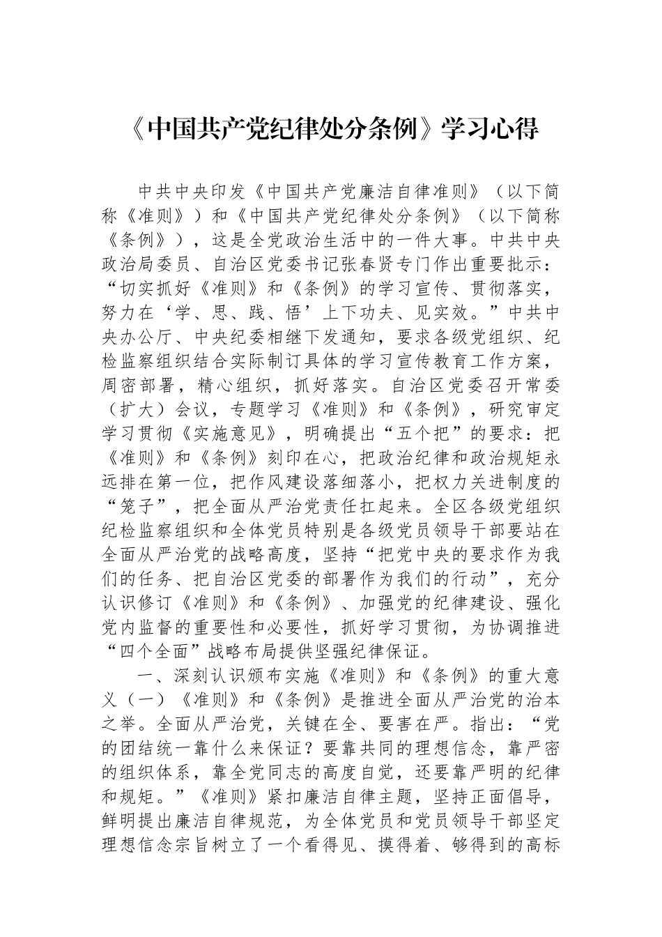 《中国共产党纪律处分条例》学习心得.docx_第1页