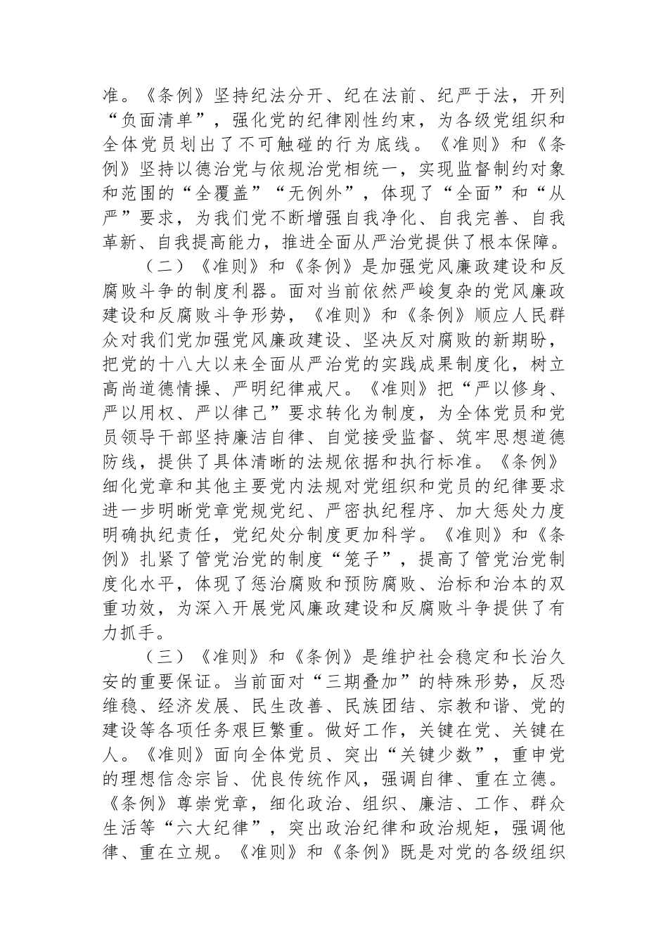 《中国共产党纪律处分条例》学习心得.docx_第2页