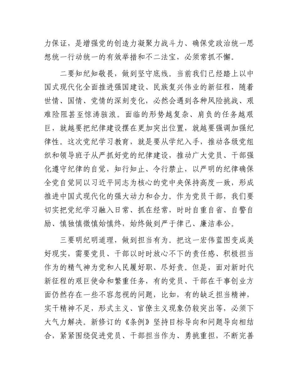 《中国共产党纪律处分条例》专题学习研讨发言.docx_第2页