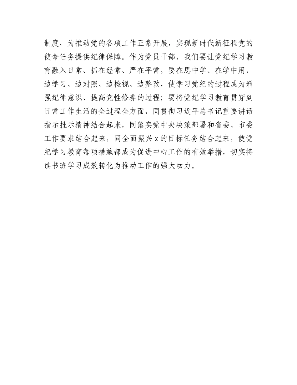 《中国共产党纪律处分条例》专题学习研讨发言.docx_第3页