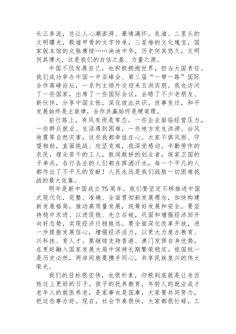 新年贺词（2014-2024）.docx_第3页