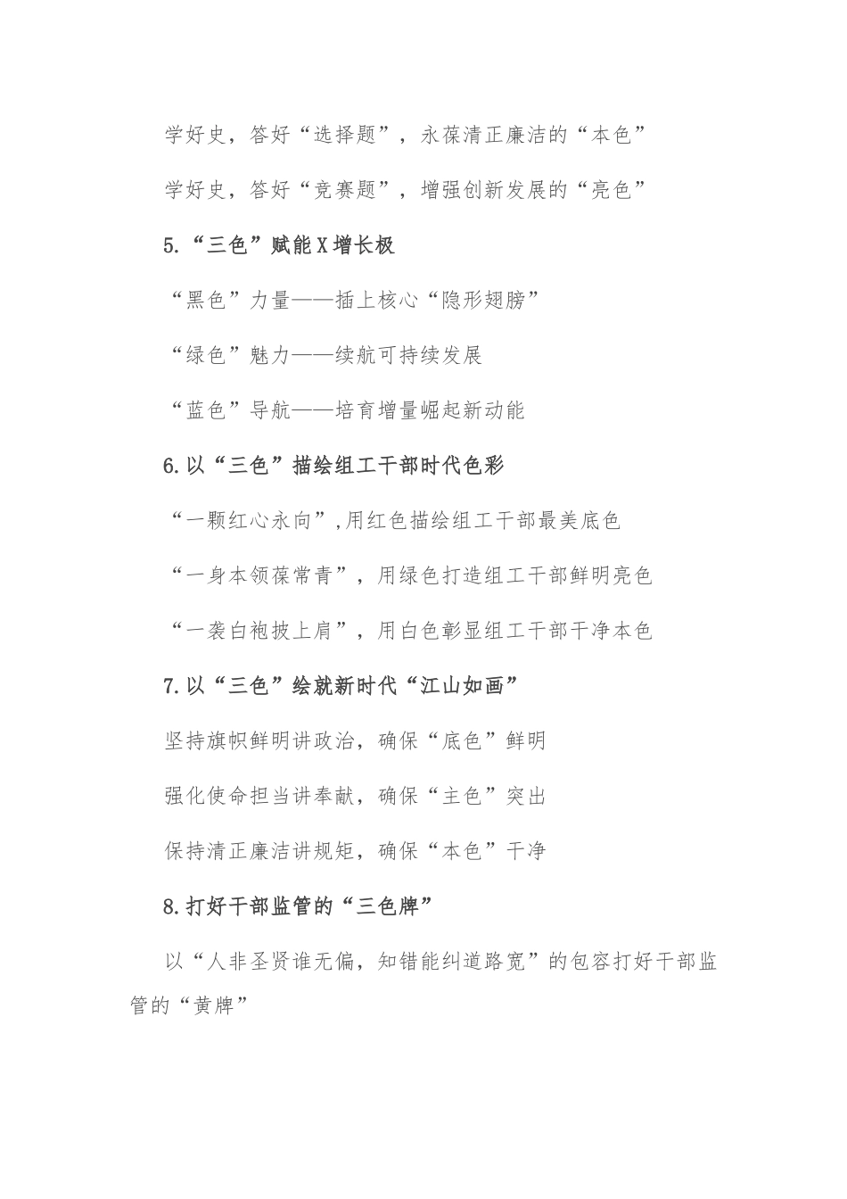 〔色〕字写作提纲30例.docx_第2页