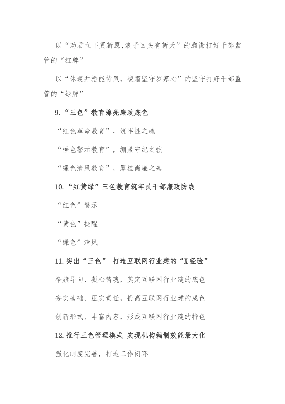 〔色〕字写作提纲30例.docx_第3页