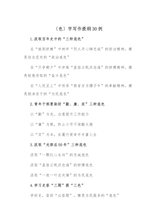 〔色〕字写作提纲30例.docx
