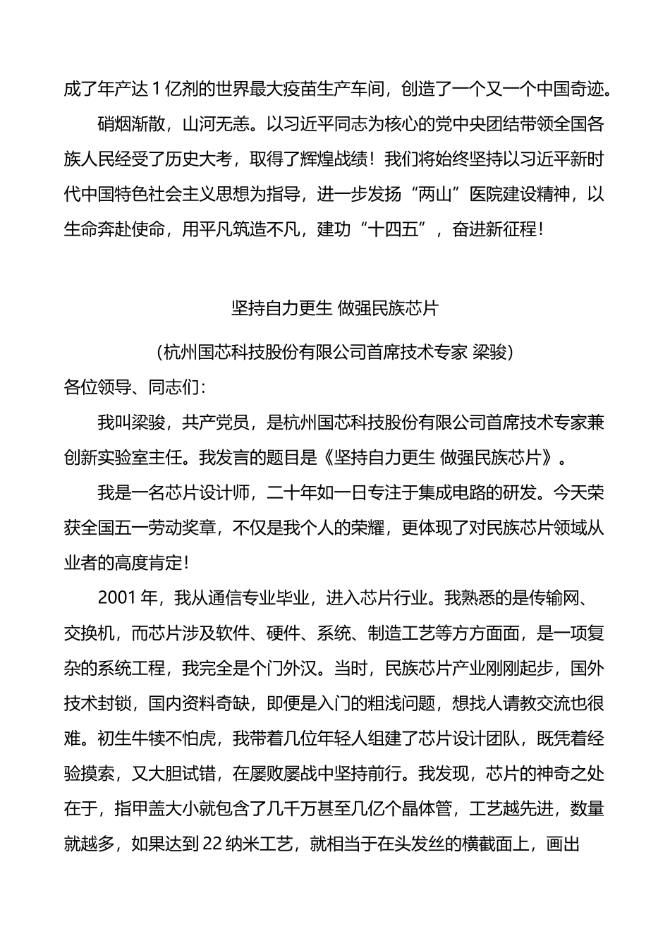 4篇全国五一劳动奖章全国工人先锋号获得者代表发言材料4篇先进事迹材料参考个人事迹.doc_第3页