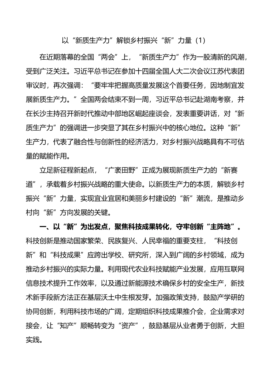 4篇新质生产力研讨发言材料心得体会.docx_第1页