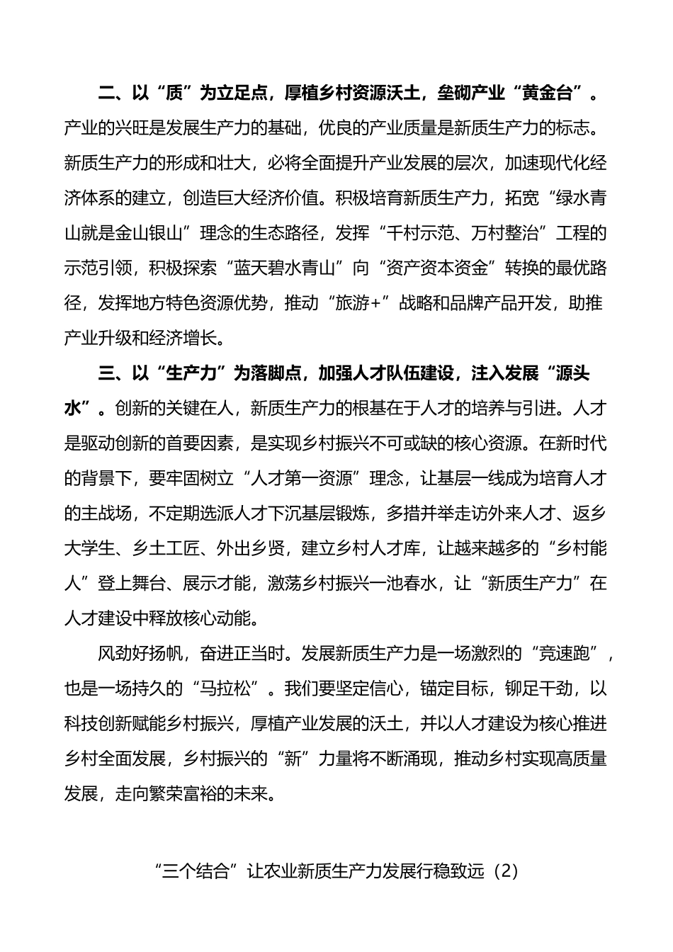 4篇新质生产力研讨发言材料心得体会.docx_第2页