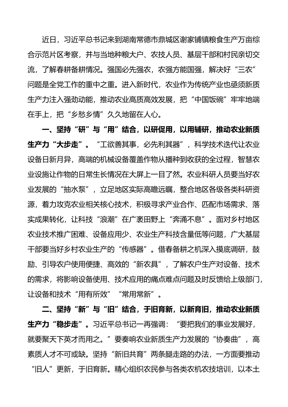 4篇新质生产力研讨发言材料心得体会.docx_第3页