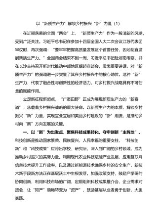 4篇新质生产力研讨发言材料心得体会.docx