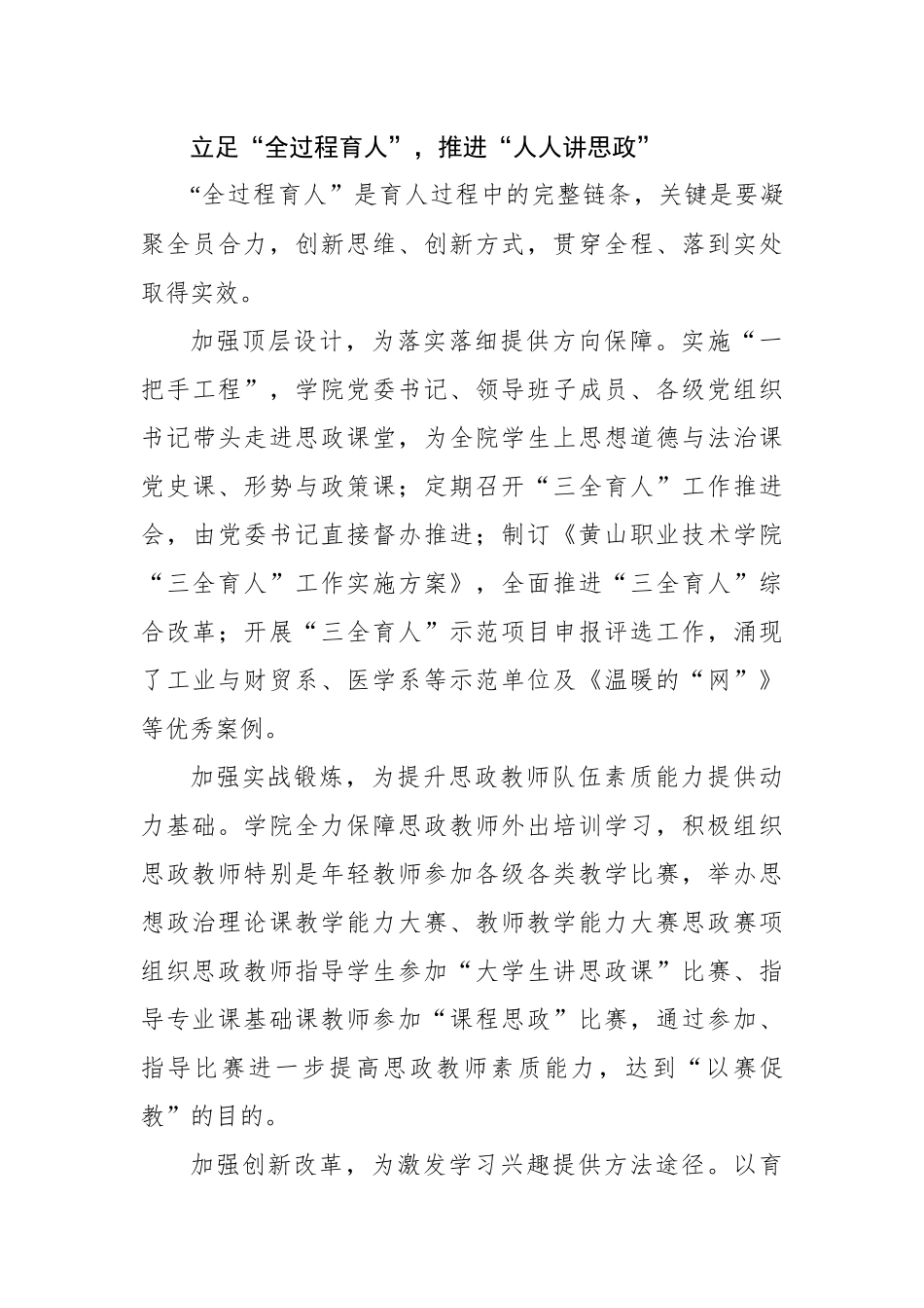 以“三全育人”为载体构建“大思政课”格局.docx_第3页