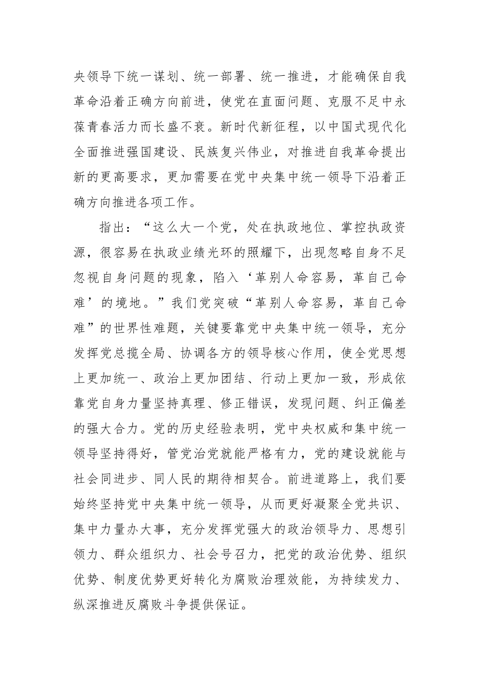 以坚持党中央集中统一领导为根本保证.docx_第2页