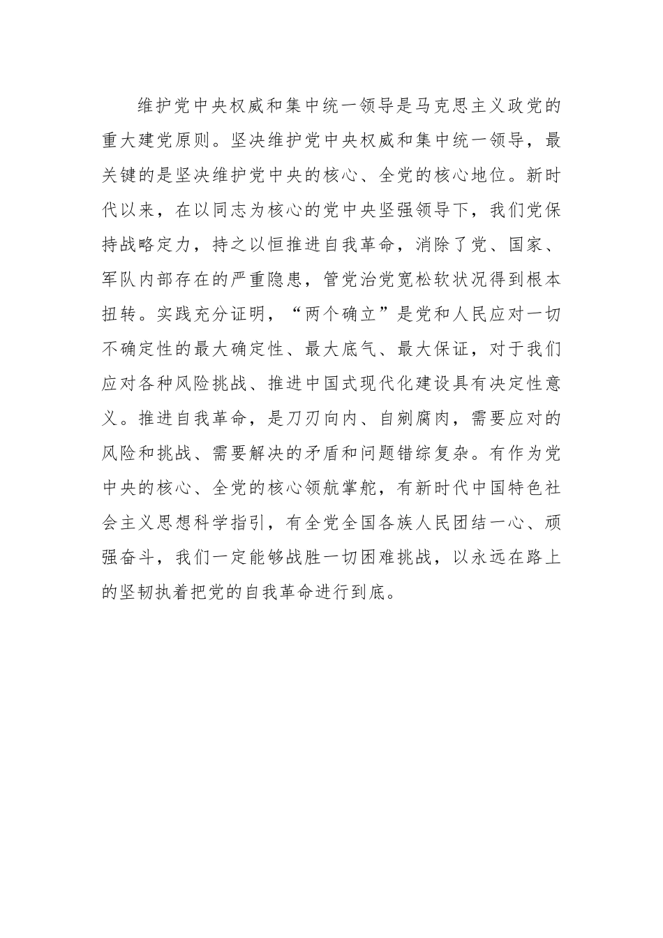 以坚持党中央集中统一领导为根本保证.docx_第3页