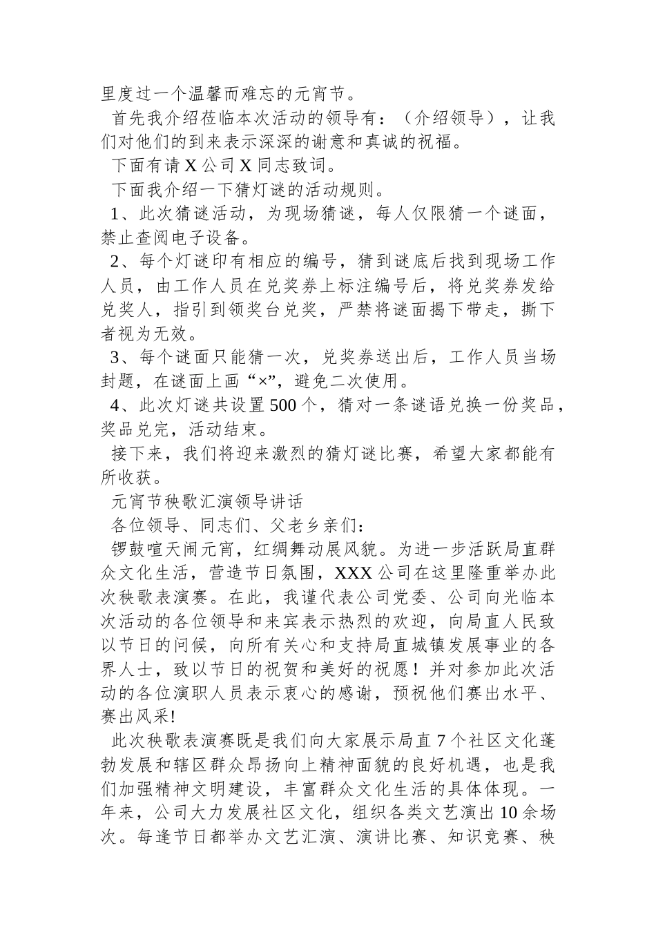 元宵节猜灯谜、秧歌表演主持词和领导致词.docx_第2页