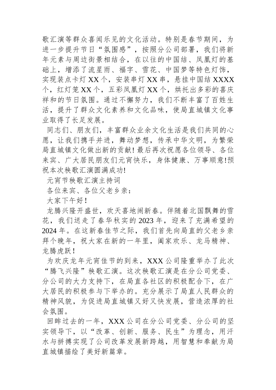元宵节猜灯谜、秧歌表演主持词和领导致词.docx_第3页