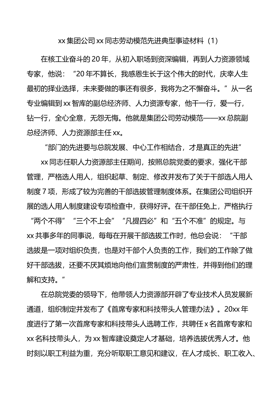 10篇个人事迹五一劳动奖章获得者劳动模范先进典型事迹材料.doc_第1页