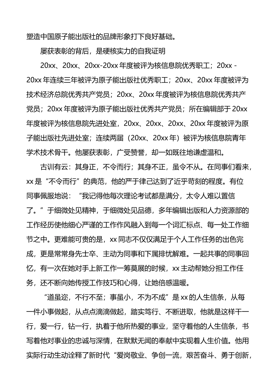 10篇个人事迹五一劳动奖章获得者劳动模范先进典型事迹材料.doc_第3页