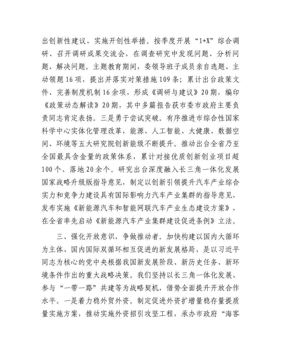 在2024年全省发展改革工作部署会上的汇报发言.docx_第3页