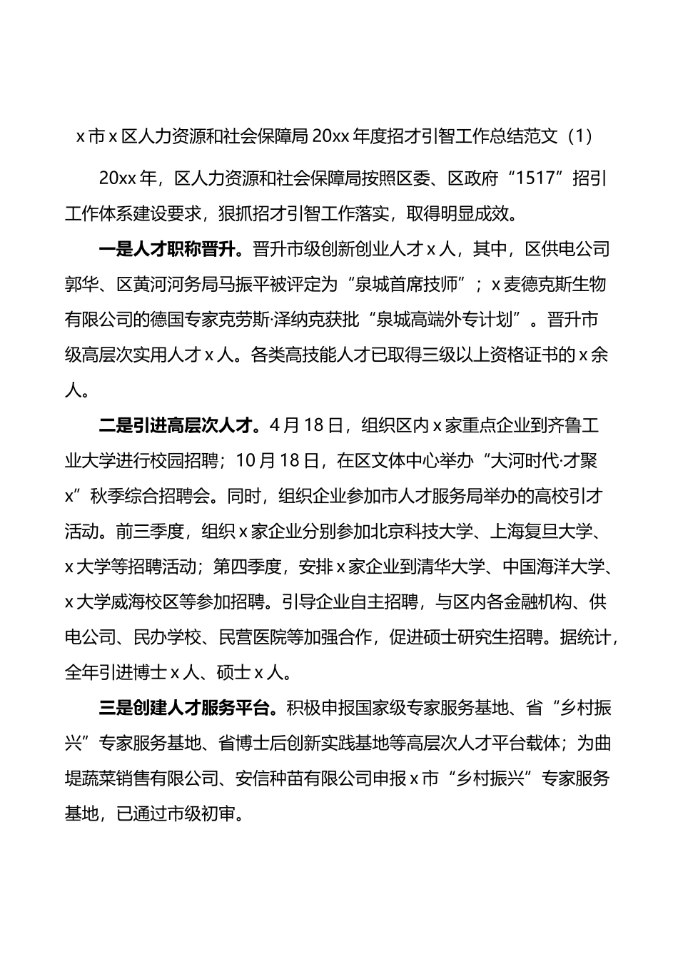 15篇招才引智工作总结工作经验材料15篇工作汇报报告参考.docx_第1页