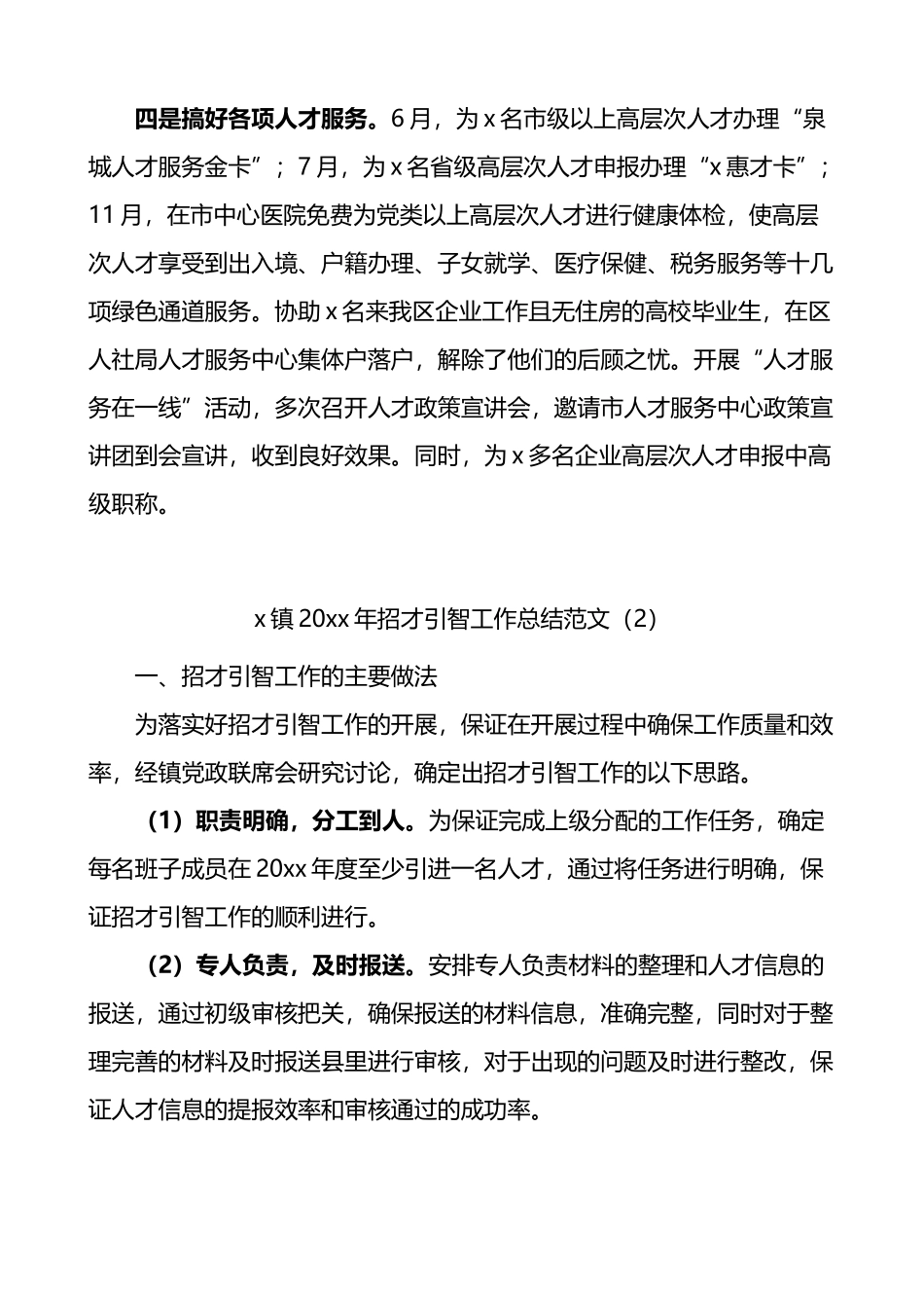 15篇招才引智工作总结工作经验材料15篇工作汇报报告参考.docx_第2页