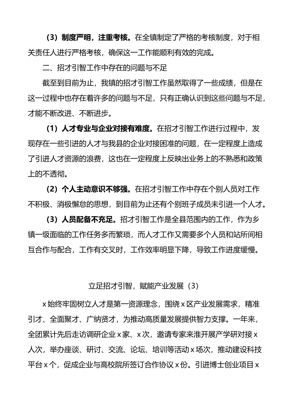 15篇招才引智工作总结工作经验材料15篇工作汇报报告参考.docx_第3页