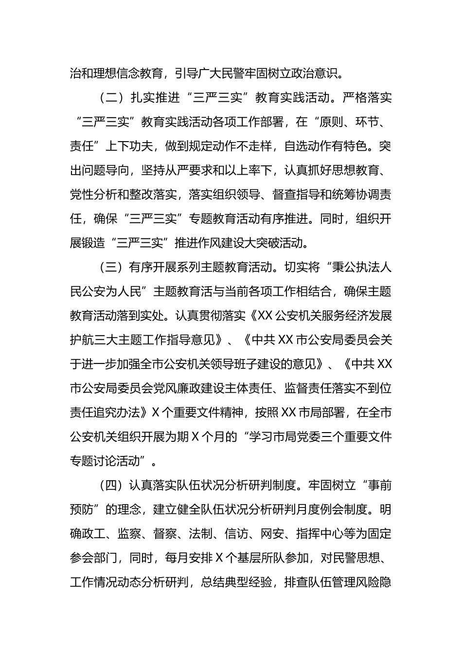 20XX年公安思想政治工作总结.docx_第2页