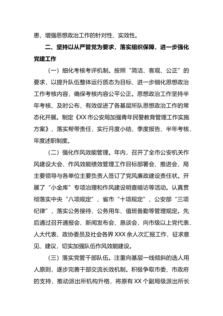 20XX年公安思想政治工作总结.docx_第3页