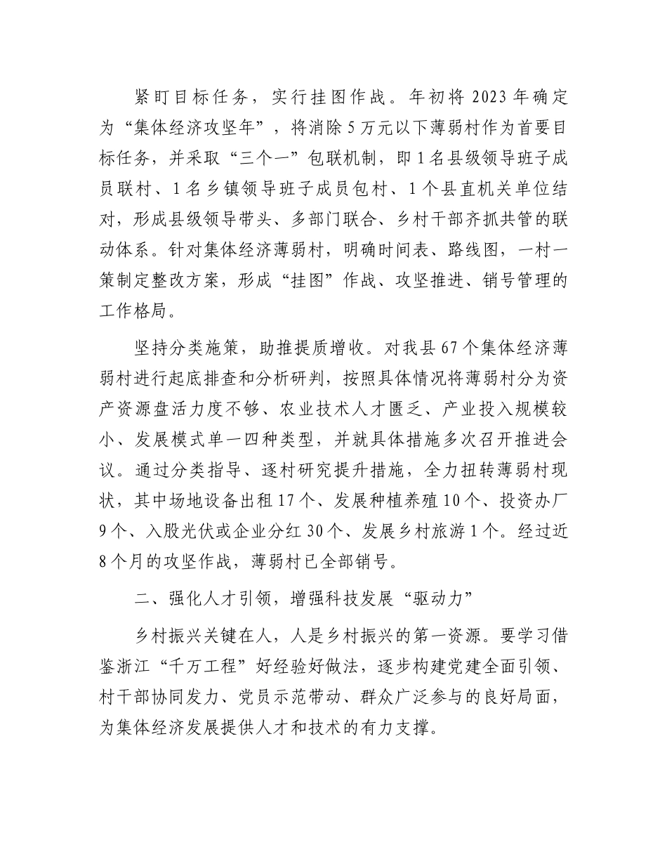 在2024年一季度全市村集体经济发展现场推进会上的汇报发言.docx_第2页