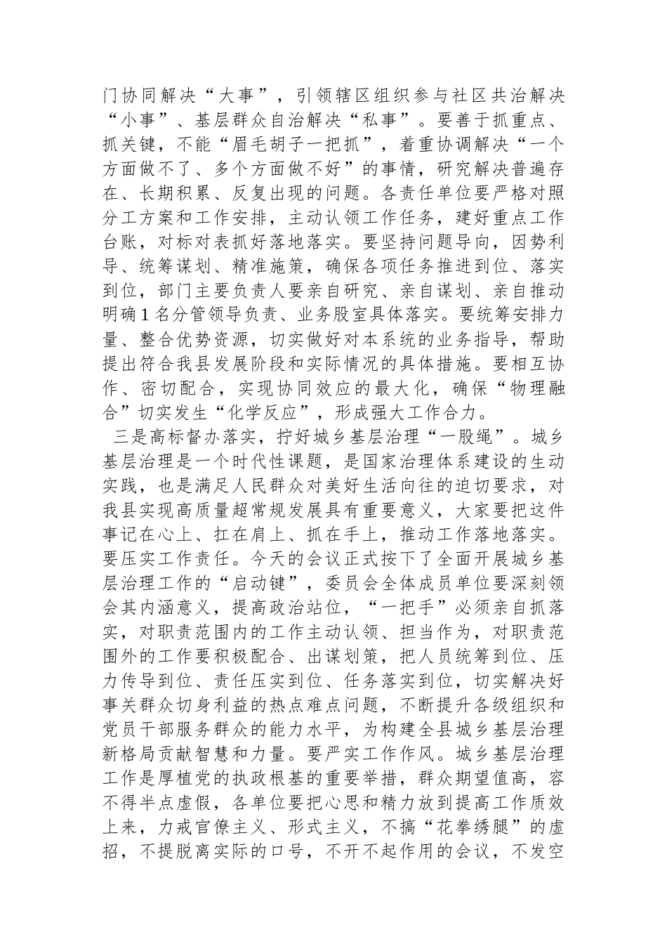 在城乡基层治理委员会全体会议上的讲话.docx_第3页