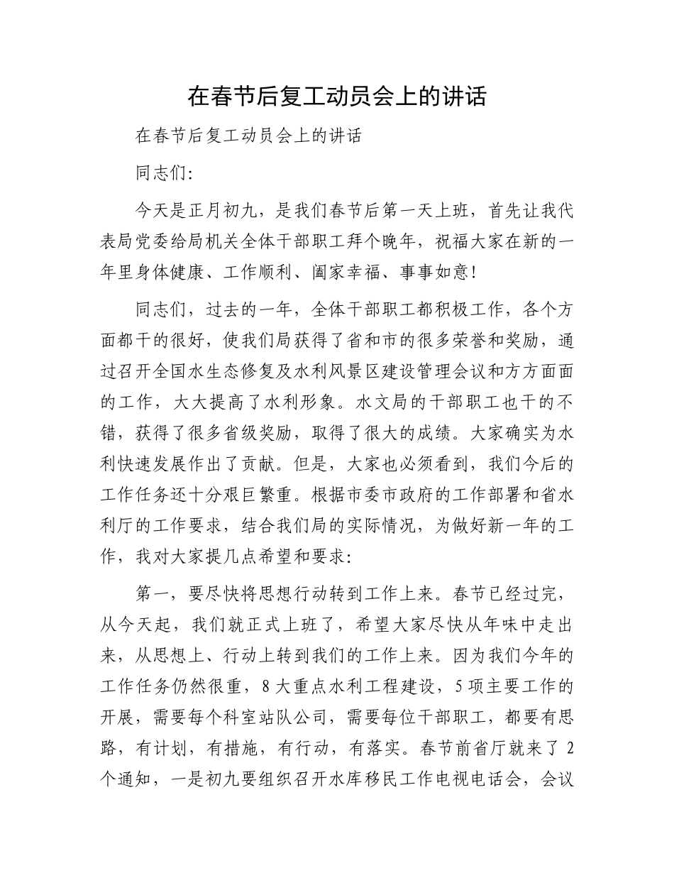 在春节后复工动员会上的讲话.docx_第1页
