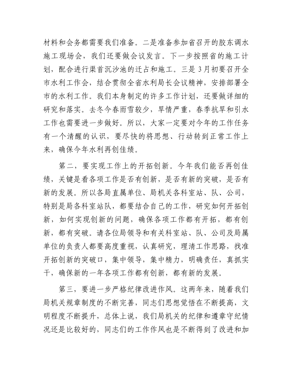 在春节后复工动员会上的讲话.docx_第2页
