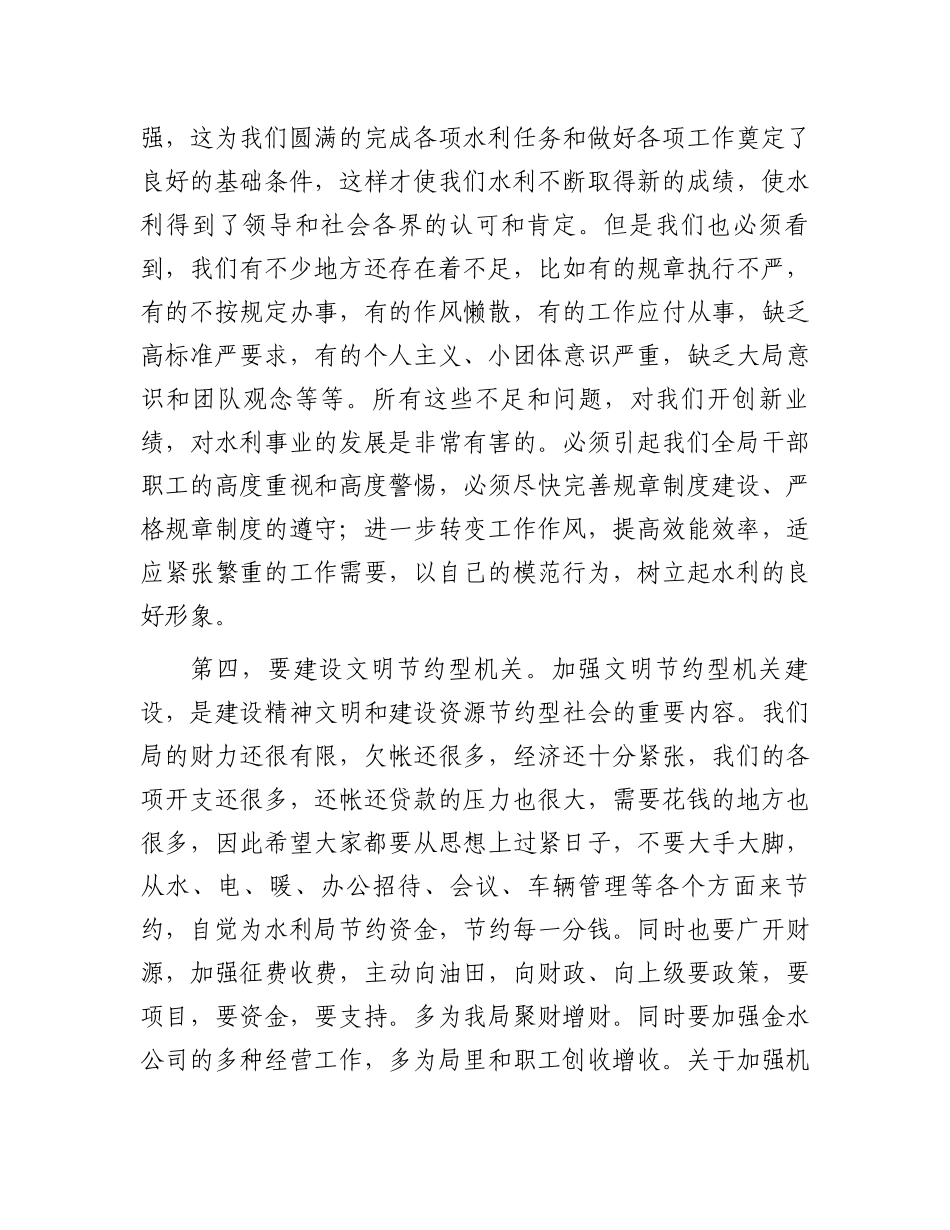 在春节后复工动员会上的讲话.docx_第3页